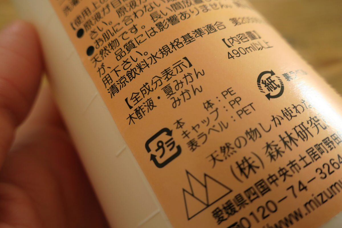 森林研究所のみかん木酢液の成分