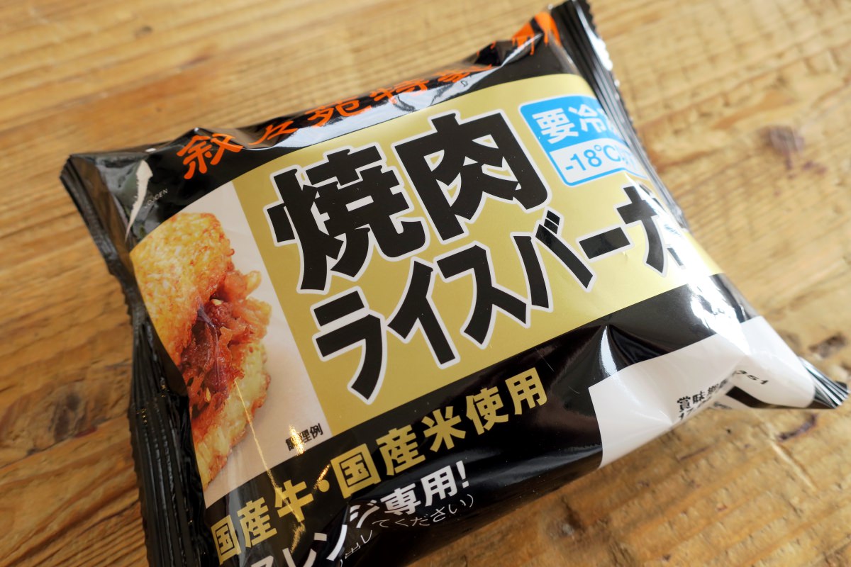 叙々苑焼肉ライスバーガーのパッケージ