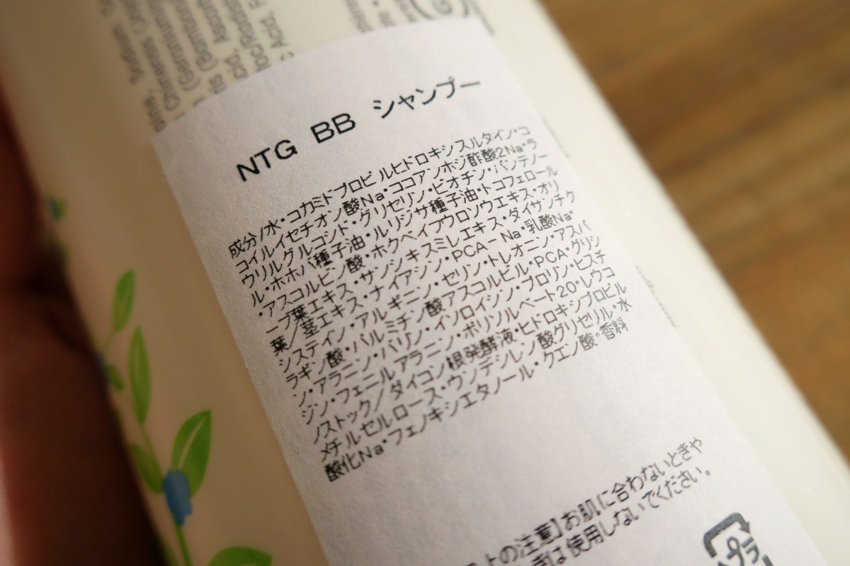 ネイチャーズゲートのシャンプー『ビオチン＋バンブー』の成分
