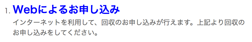 パソコン回収の申し込み