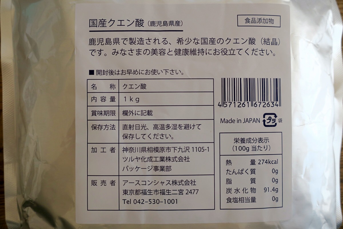 国産クエン酸1kg