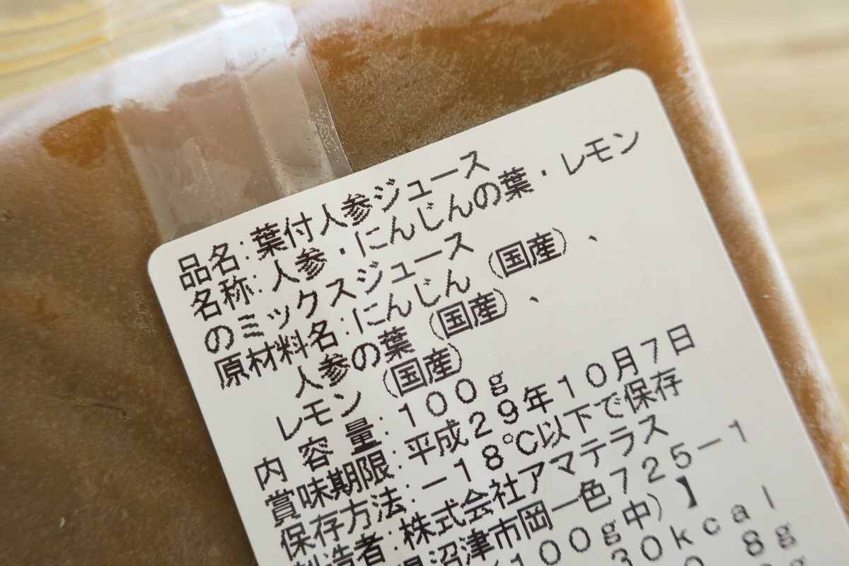 葉っぱ付きまるごとにんじんジュースの原材料