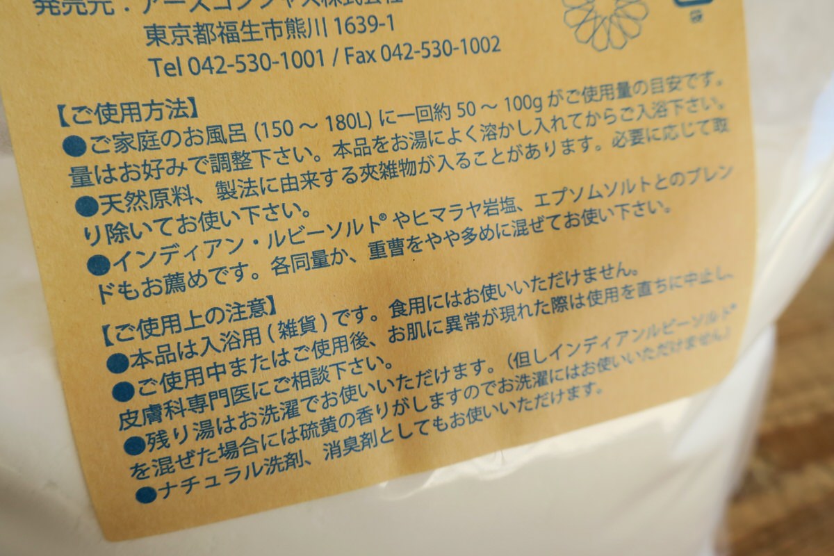 内モンゴル産天然重曹の使用方法