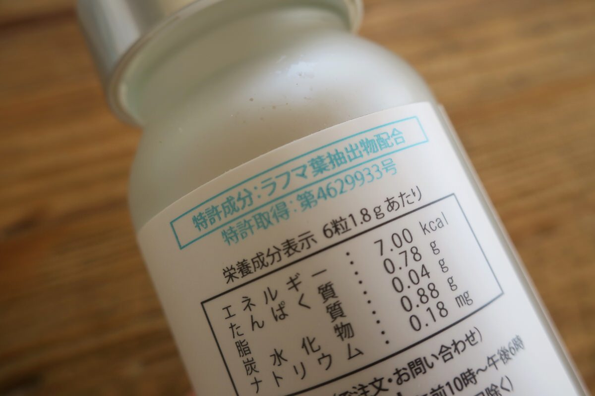 特許成分のラフマ葉抽出物が配合された快眠サプリ