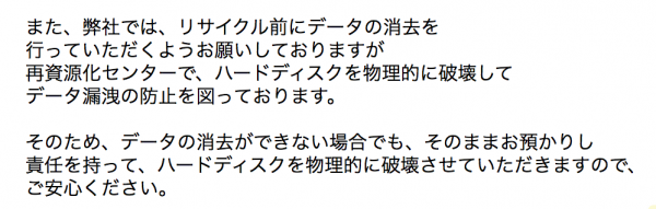 廃棄するパソコンのデータ漏洩防止について