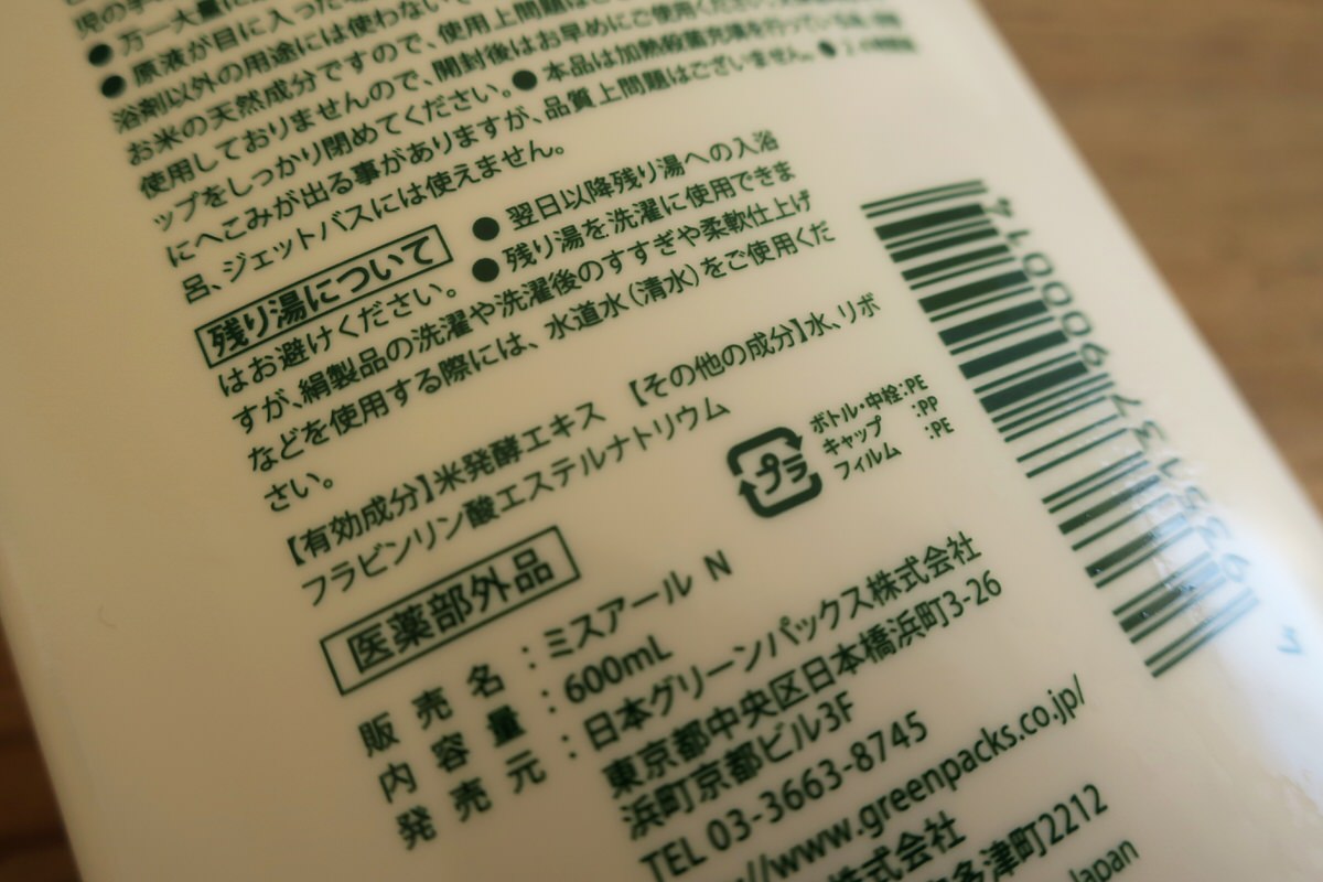 薬用入浴剤「微笑みの郷」は天然由来成分100％