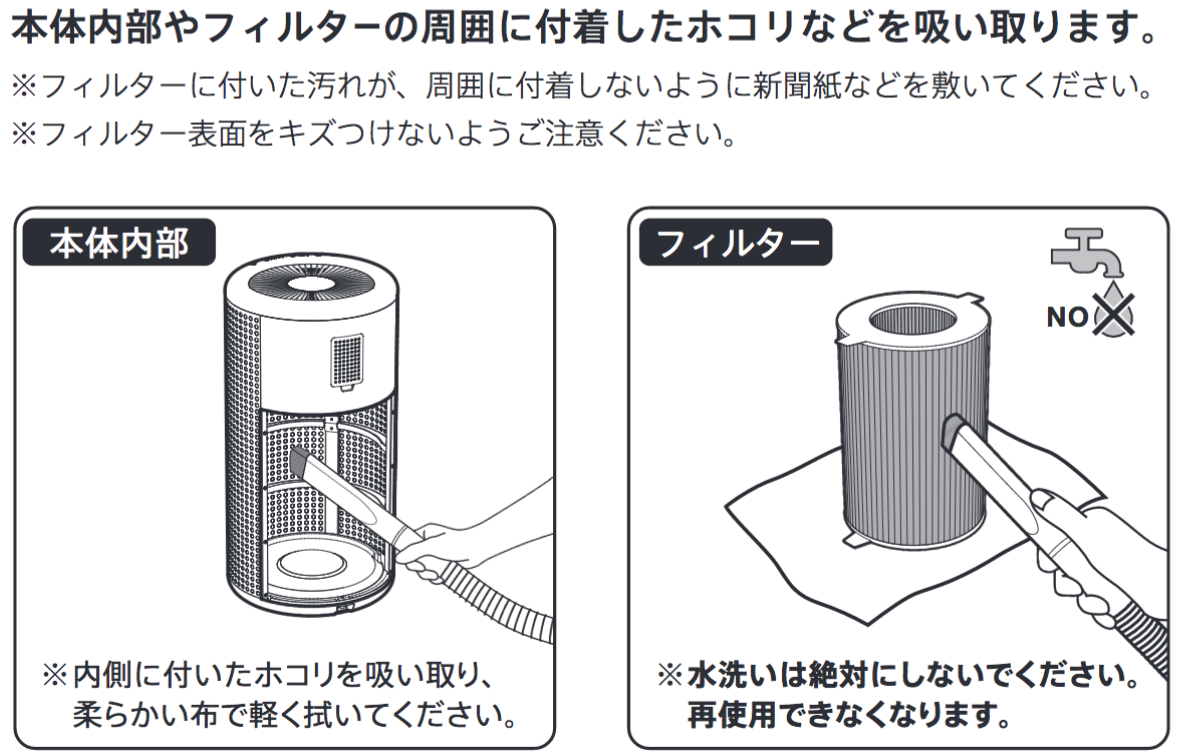 無印良品の空気清浄機のお手入れ方法