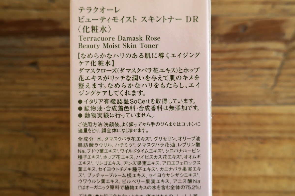 テラクオーレ ダマスクローズ ビューティー モイスト スキントナー 成分表示