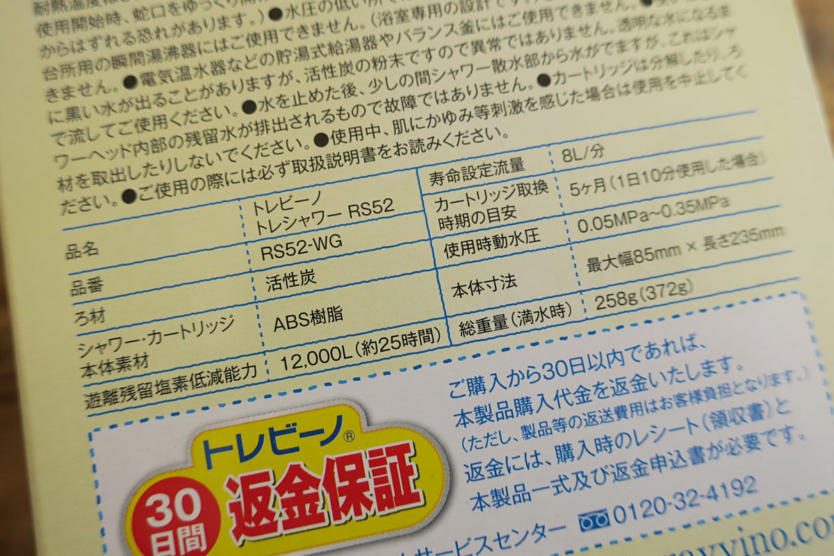 トレシャワー（RS52）の仕様