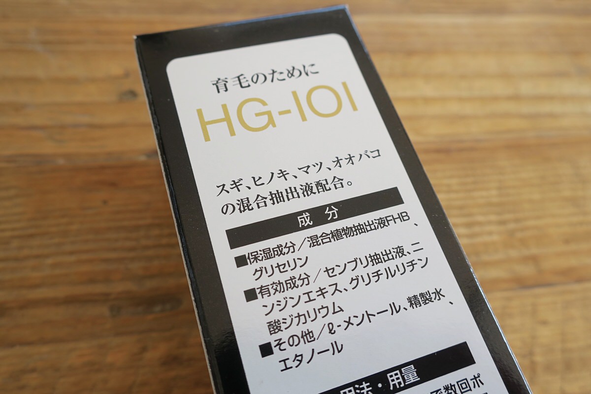 薬用育毛剤HG-101の成分