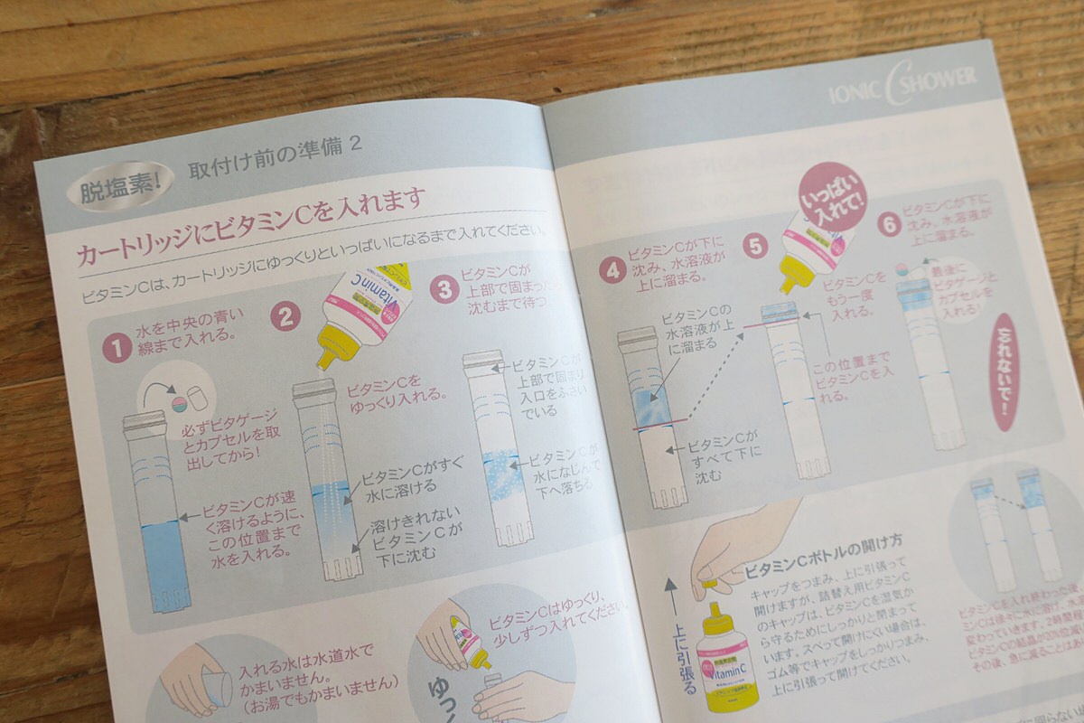 イオニックCシャワーの説明書