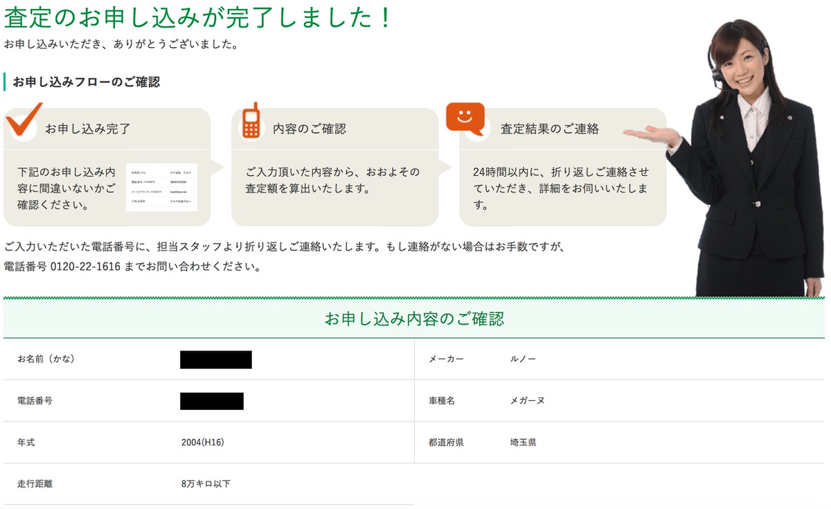 ガリバーの買取査定は評判通り最悪でした。