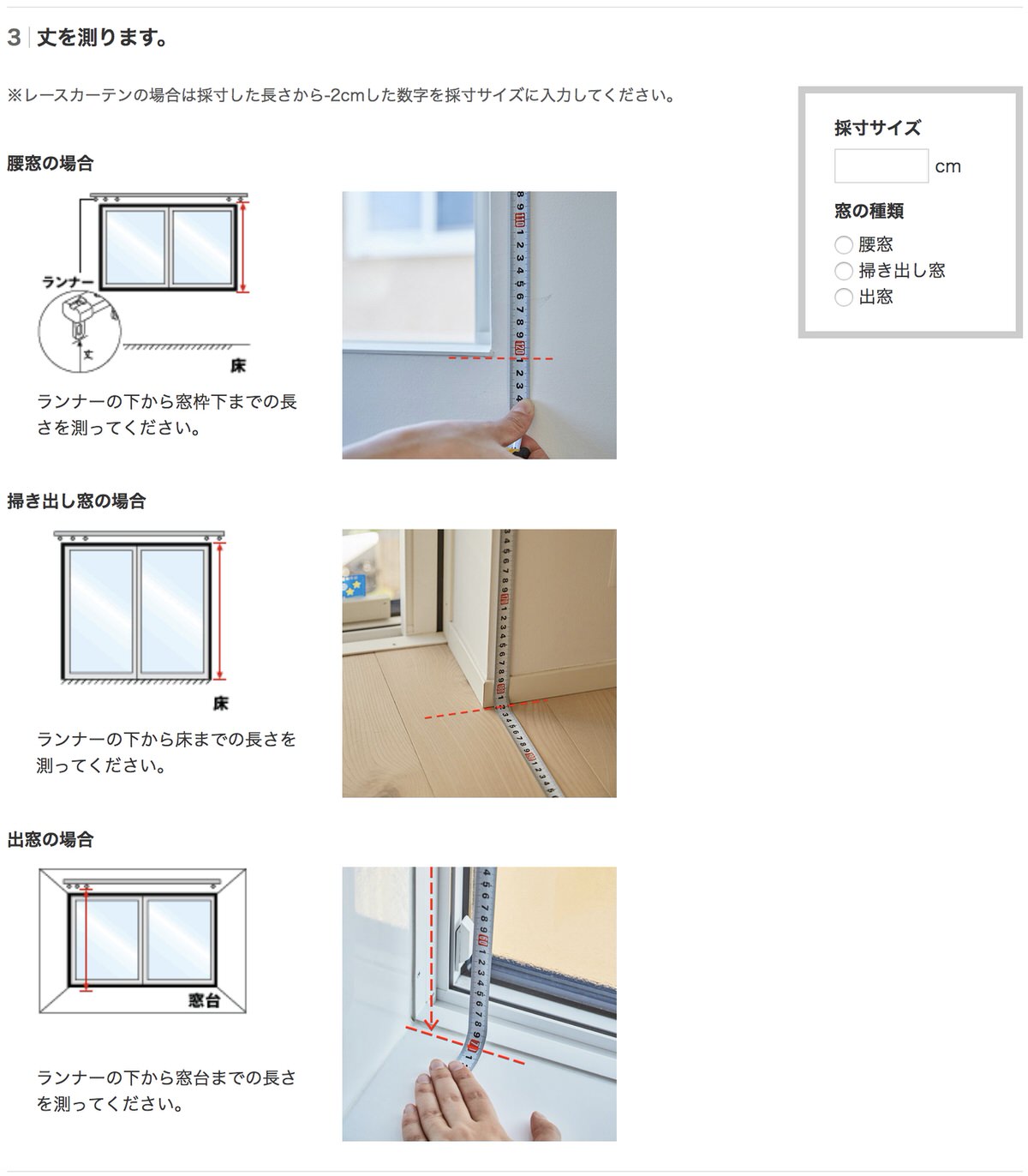 無印良品のオーダーカーテンのサイズの測り方