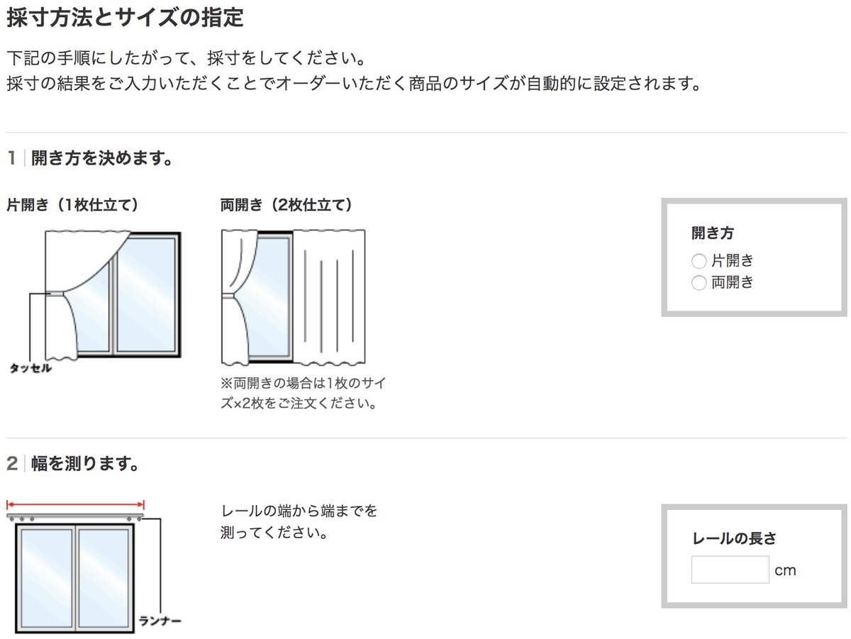 無印良品のオーダーカーテンの注文方法