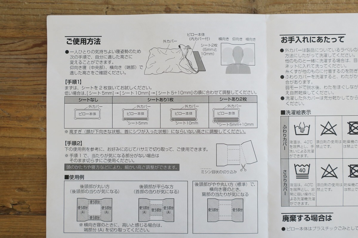 ファインレボピローの取扱説明書